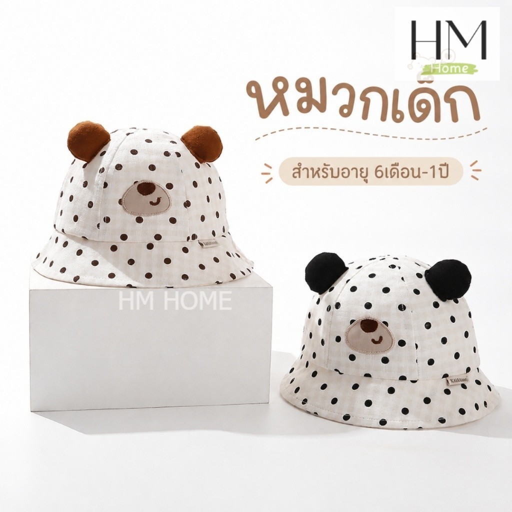 หมวกบักเก็ตเด็กหูหมี ลายจุดน่ารัก หมวกกันแดดเด็ก เนื้อผ้านุ่ม ใส่สบาย สำหรับเด็กเล็ก