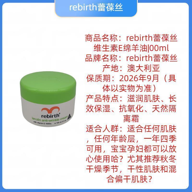 Australian Original ของแท้ rebirth rebirth พร้อม VE ครีมลาโนลินให้ความชุ่มชื้นยาวนาน 7.9