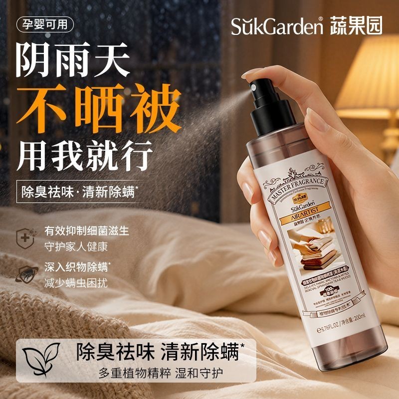 ผัก Orchard Plant Extract สเปรย์กําจัดไรหอพักในครัวเรือนเตียง Rinse-Free Sun-Free ฆ่าเชื้อกําจัดไรเค