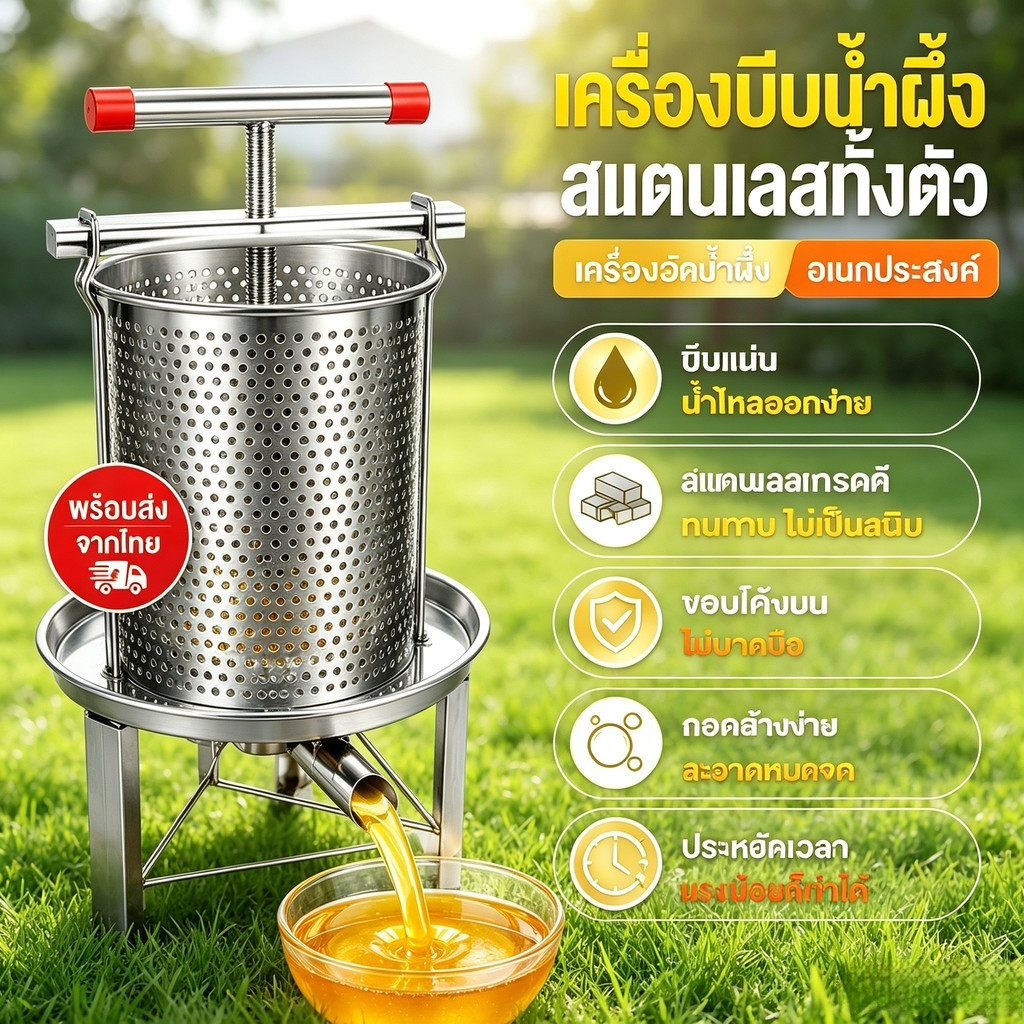 【สินค้าพร้อมส่ง🔥 】เครื่องบีบขนาดเล็ก  สแตนเลส 304 เครื่องคั้นน้ำผล  ไม้แบบมือหมุน  อุปกรณ์เก็บน้ำผึ้ง เครื่องบีบน้ำผึ้ง