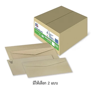 555paperplus ซองน้ำตาลเบอร์ 9(กล่อง500ซอง) มี 2 ชนิด ดูแบบที่รายละเอียดค่ะ