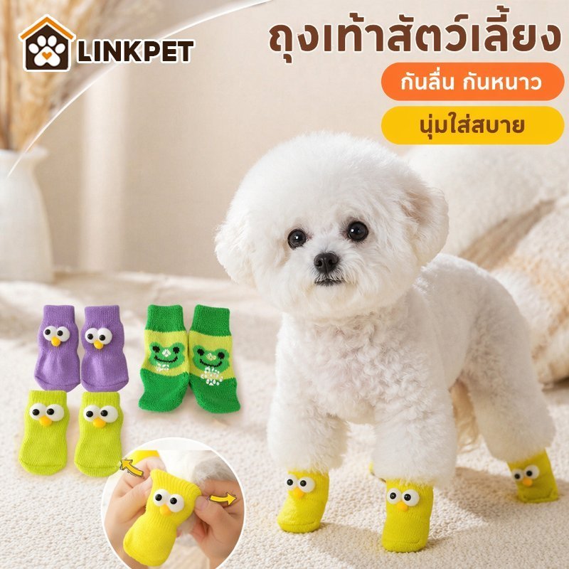 ถุงเท้าสัตว์เลี้ยง กันลื่น กันหนาว ถุงเท้าแมว ถุงเท้าสุนัข ผ้านุ่ม ยืดหยุ่น ใส่สบาย