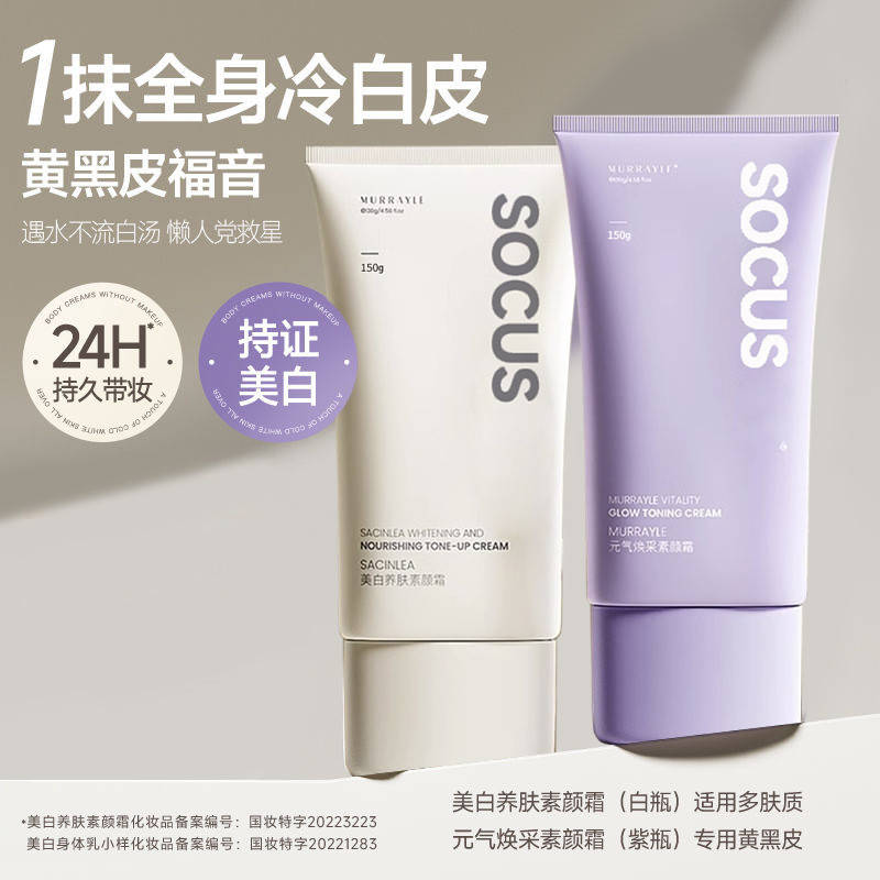 Body Face Cream ทั้งร่างกายไวท์เทนนิ่ง Body Lotion ครีมกันแดดแยกคอนซีลเลอร์สามในหนึ่งเดียวแบรนด์อย่า