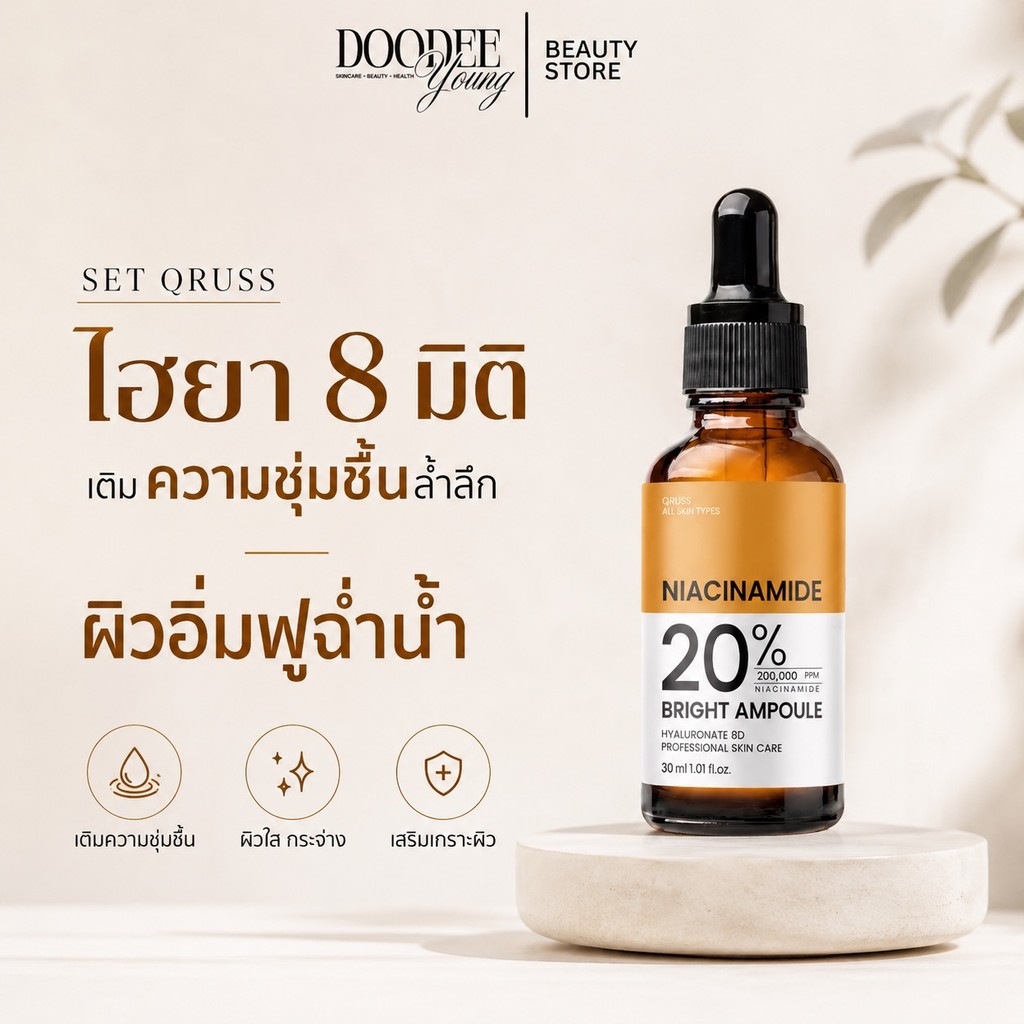 ร้านค้าบริษัท Q RUSS Ampoule เซรั่มแอมพูลบำรุงผิว สูตรเข้มข้น ผิวกระจ่างใส ฉ่ำโกลว์