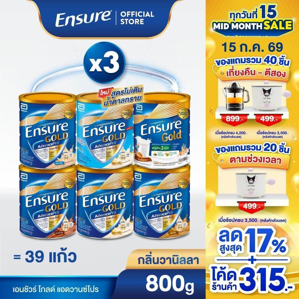 [ส่งฟรี] [เลือกกลิ่นเลย] Ensure Gold เอนชัวร์ โกลด์ 800g 3 กระป๋อง Ensure Gold 800g x3