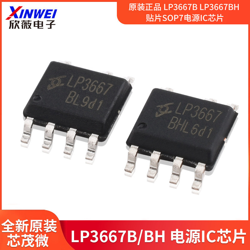 ของแท้ LP3667B LP3667BH Patch SOP7 ชิป IC Power