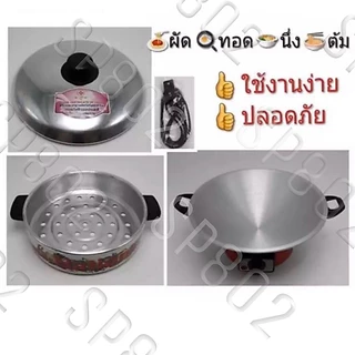 International กระทะไฟฟ้า มีซึ้ง ปรับอุณหภูมิได้ 10 นิ้ว 12 นิ้ว (มีมอก.) หม้อไฟฟ้า Electric pan รุ่น OK