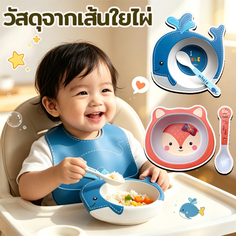 🍽️ ชุดชามสำหรับเด็ก ชุด 2 ชิ้น รูปร่างน่ารักด้วยวัสดุความปลอดภัย ผลิตจากวัสดุธรรมชาติ ชุดจานชามเยื่อไผ่