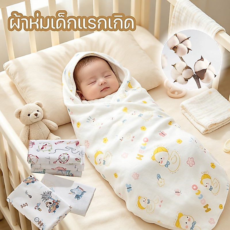ผ้าห่มเด็กแรกเกิด ผ้าฝ้ายแท้ 85*85cm ห่อตัวเด็ก ป้องกันการเตะ นุ่ม ระบายอากาศ ซับน้ำดี