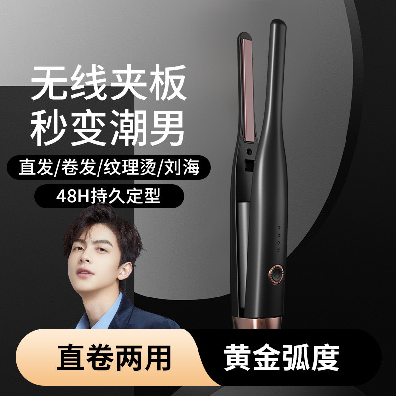 Men's wireless mini hair straightener and curler, dual-use electric hair straightener for dormitory,