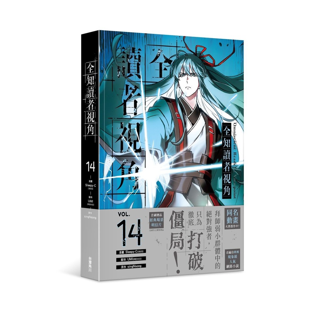 全者 14 (作者::Sleepy-C(3B2S STUDIO)