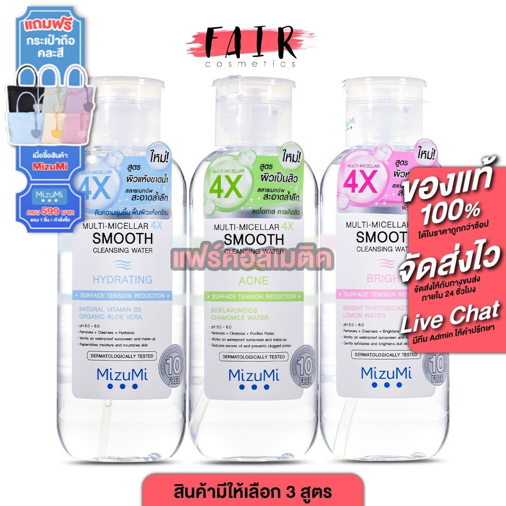 MIZUMI - Multi-Micellar 4X Smooth Cleansing (500g.) มิซึมิ มัลติ-ไมเซล่า โฟร์เอ็กซ์ สมูธ คลีนซิ่ง วอเตอร์