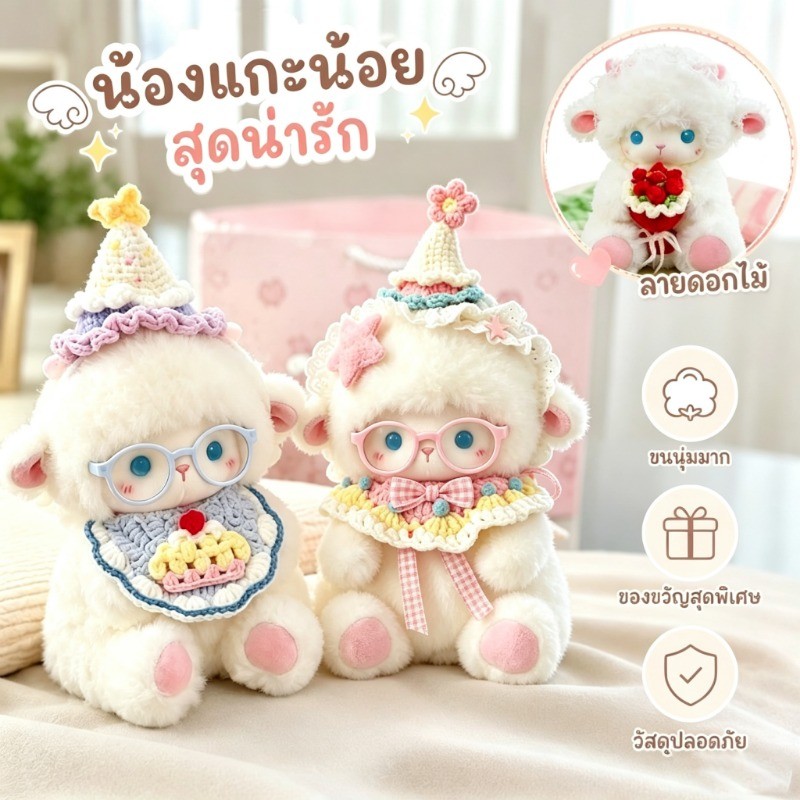 COD ตุ๊กตาแกะขนาดเล็ก ตุ๊กตาน่ารัก 20 ซม นุ่มและน่ารัก ของขวัญสำหรับเด็กผู้หญิง ของขวัญวันเกิด