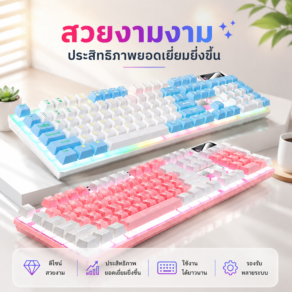 คีย์บอร์ดแมคคานิคอล ภาษาไทย Gaming Keyboard USB มีสาย ไฟ LED 2 สี ปุ่มตอบสนองไว กดสนุก สำหรับเล่นเกมและทำงาน ME106
