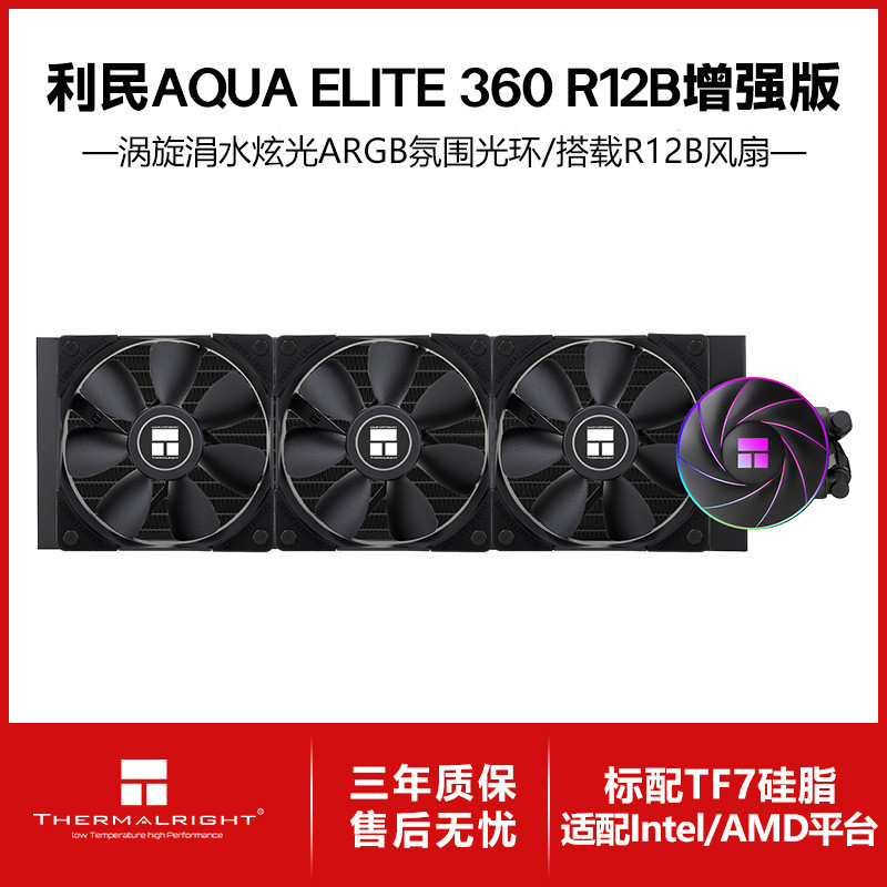Limin AQUA ELITE 360 รุ่นปรับปรุงหม้อน้ําถ้วยระบายความร้อนด้วยน้ําแบบบูรณาการพร้อมพัดลมระบายความร้อน