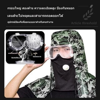 หน้ากากป้องกันสารเคมีและฝุ่น พร้อมหมวกคลุมไหล่ กันหมอก ป้องกันละออง ใช้สำหรับงานพ่นยา งานไร่ งานสวน อุปกรณ์นิรภัยคุณภาพส