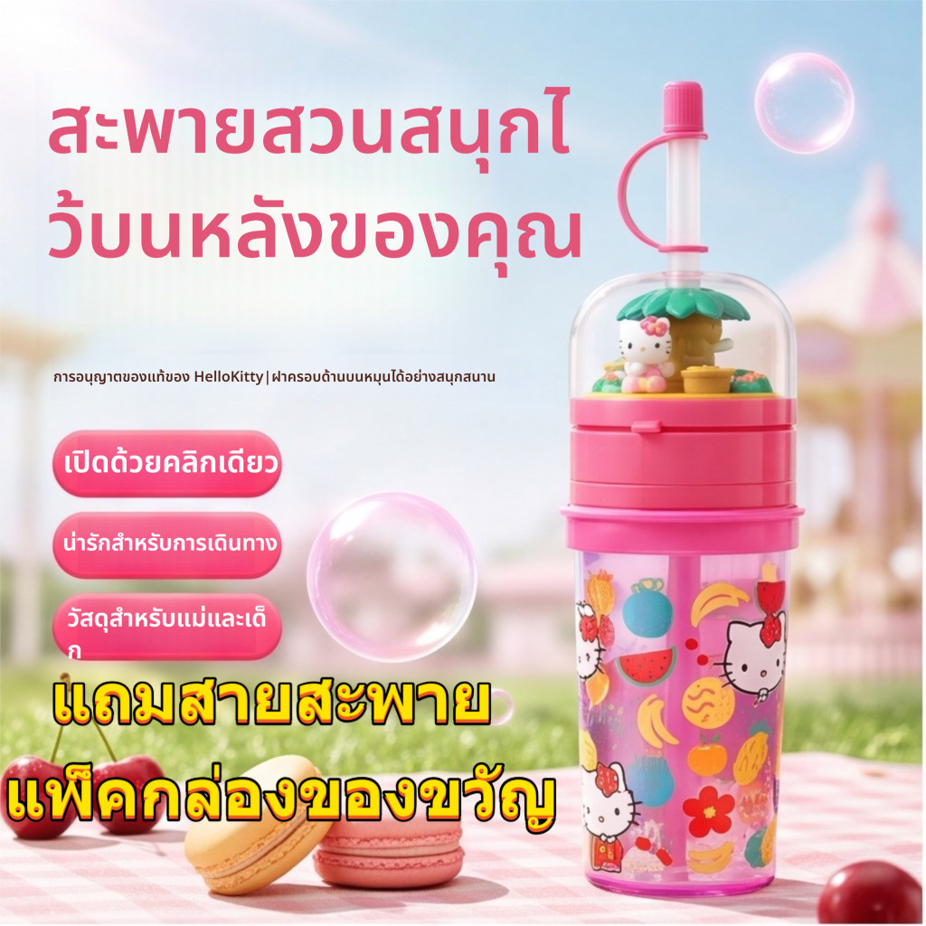 พร้อมส่ง จำนวนจำกัด ตุ๊กตาธีมคิตตี้หมุนถ้วยน้ําฉากฟางมูลค่าสูงสาวน่ารักแบบพกพาของขวัญความจุขนาดใหญ่