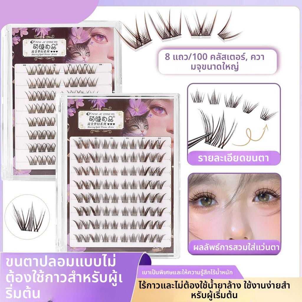 1/2/3PCS Self กาวขนตาปลอม, Auburn Brown C Curl 100 Clusters,ไม่มีกาวต้องการReusable ส่วนบุคคล Lash C