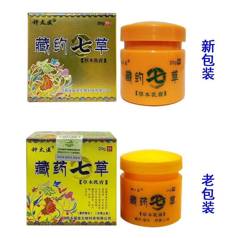 Zhongtai Medical Tibetan About Seven Herbs ครีมสมุนไพร 20g (Original Seven Herbs)/7.20hhh