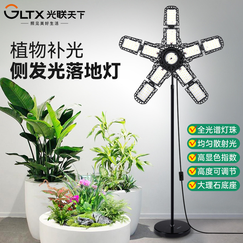 Guanglian World Side Luminous Plant Growth Light Full Spectrum Sunlight Indoor Green Plant Thermal P