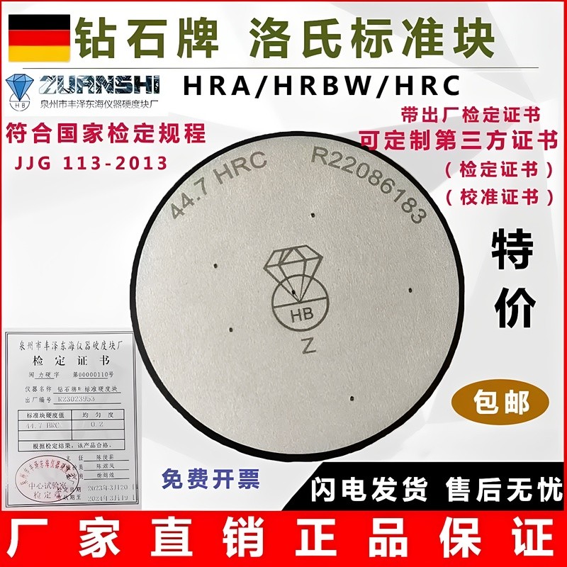 Diamond Brand Roche Hardness Test Block HRA/HRBHRC Roche Hardness Tester Standard Block Table Roche 