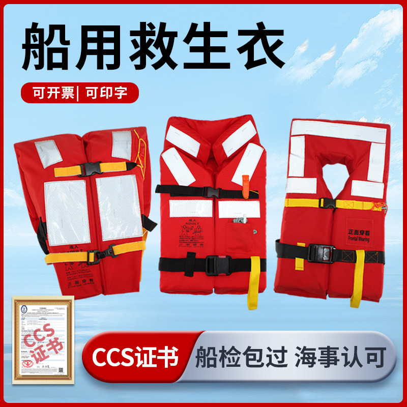 [อุปทานพิเศษ] CCS เสื้อชูชีพทางทะเลผู้ใหญ่เด็กลอยตัวขนาดใหญ่ 150N Marine Professional Crew Neihe พร้