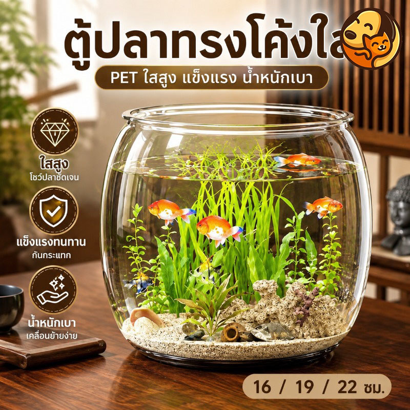 🐟COD🐠โหลปลากัด ตู้ปลาทอง ตู้ปลาขนาดเล็ก ถังประดับสํานักงาน ใช้เลี้ยงปลาสวย แข็งแรง ตู้ปลา 16/19/22CM ตกไม่แตก