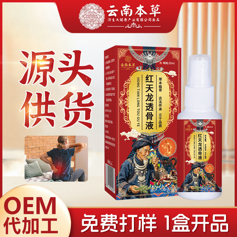 Yunnnan Materia Medica ประหยัดกระดูกโปร่งใส Liquid คอไหล่เอวขา Joint น้ํามันนวดใช้ภายนอก Active Oil 
