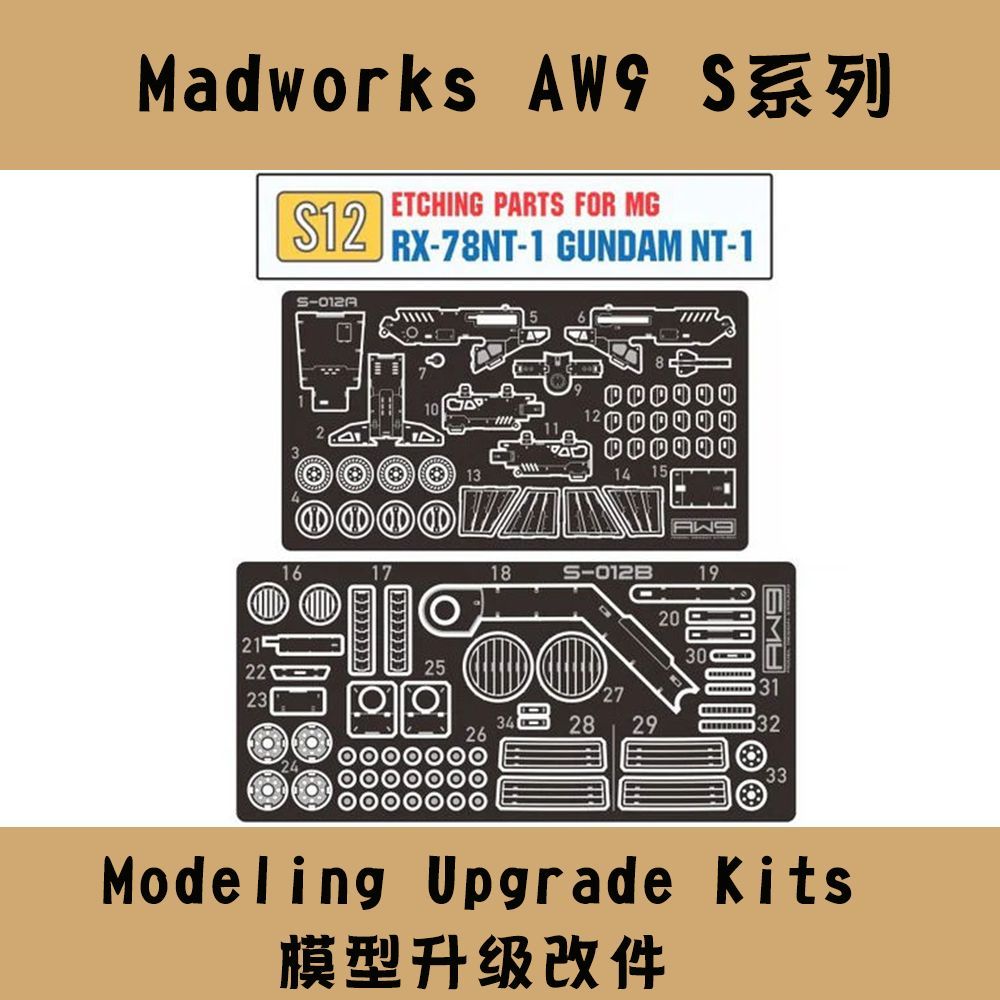 คําสอน MAD สําหรับ S12 MG RX-78 NT-1 ALEX 2.0