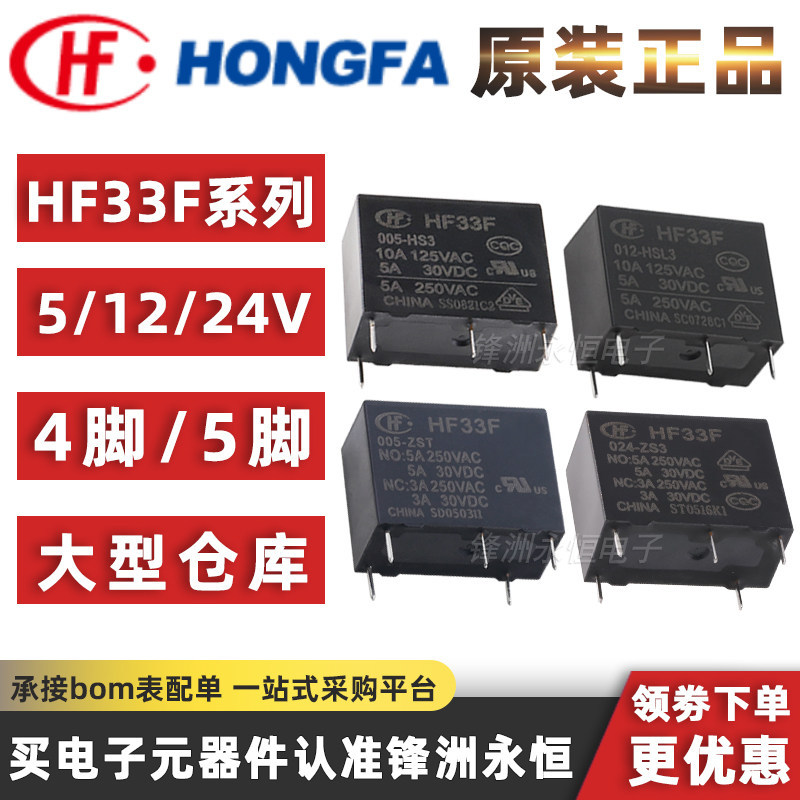 发电器JZC/HF33F-005 012 024V HS3 ZS3 HSL3 ZST ZS HSLT