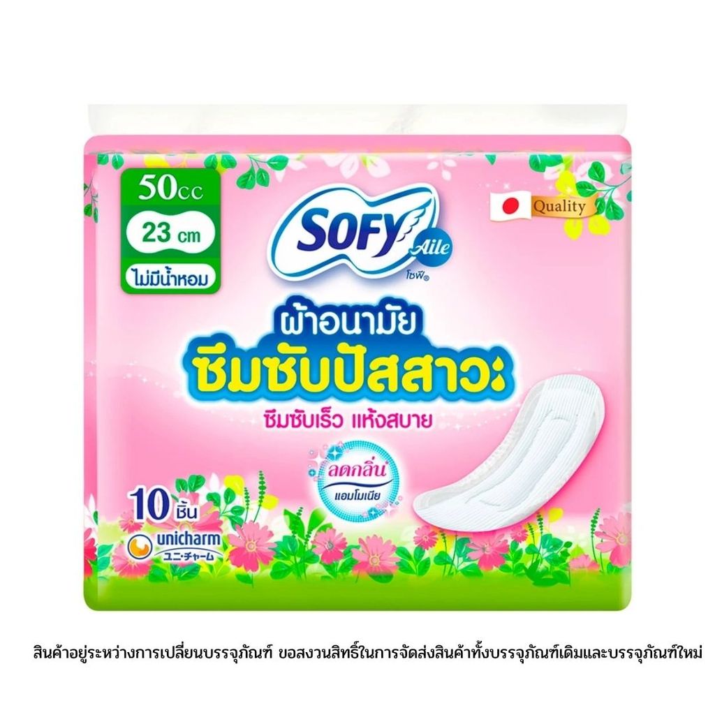 โซฟี แผ่นอนามัยซึมซับปัสสาวะไม่มีน้ำหอม5มล.23ซม. Sofy Absorbent Unscented 23cm. 10Pcs.