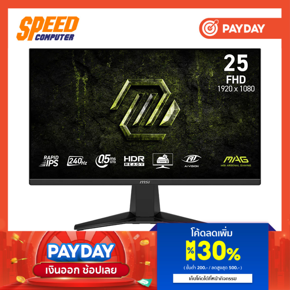 MSI MAG 255F X24 | 24.5" Rapid IPS FHD 240Hz 0.5ms | Monitor (จอมอนิเตอร์) | By Speed Computer
