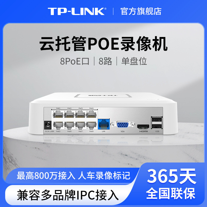 Tp-Link 8ch POE Network Hard Disk Video Recorder การตรวจสอบโฮสต์ TL-NVR6108C-L8P H.265+