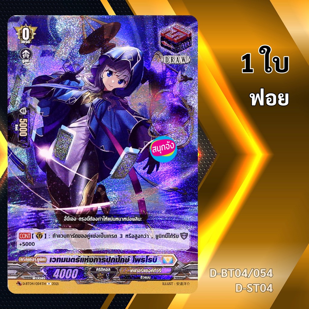 แวนการ์ด Draw Trigger เวทมนตร์แห่งการปกปักษ์ โพรโรบิ เนชั่น เคเทอร์แซงค์ทัวรี ฟอยไม่ฟูล D-ST04