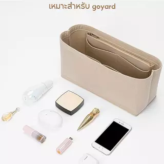 Bag Insert Organizer สำหรับกระเป๋าแบรนด์เนม Goyard กันเสียทรง เพิ่มช่องเก็บของ ใช้งานง่าย