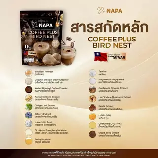 [ตะกร้าบริษัท]Napa Coffee Plus Bird Nest กาแฟรังนก 4แถม4 (240 ซอง) ของแท้ส่งตรงจากบริษัท 100%