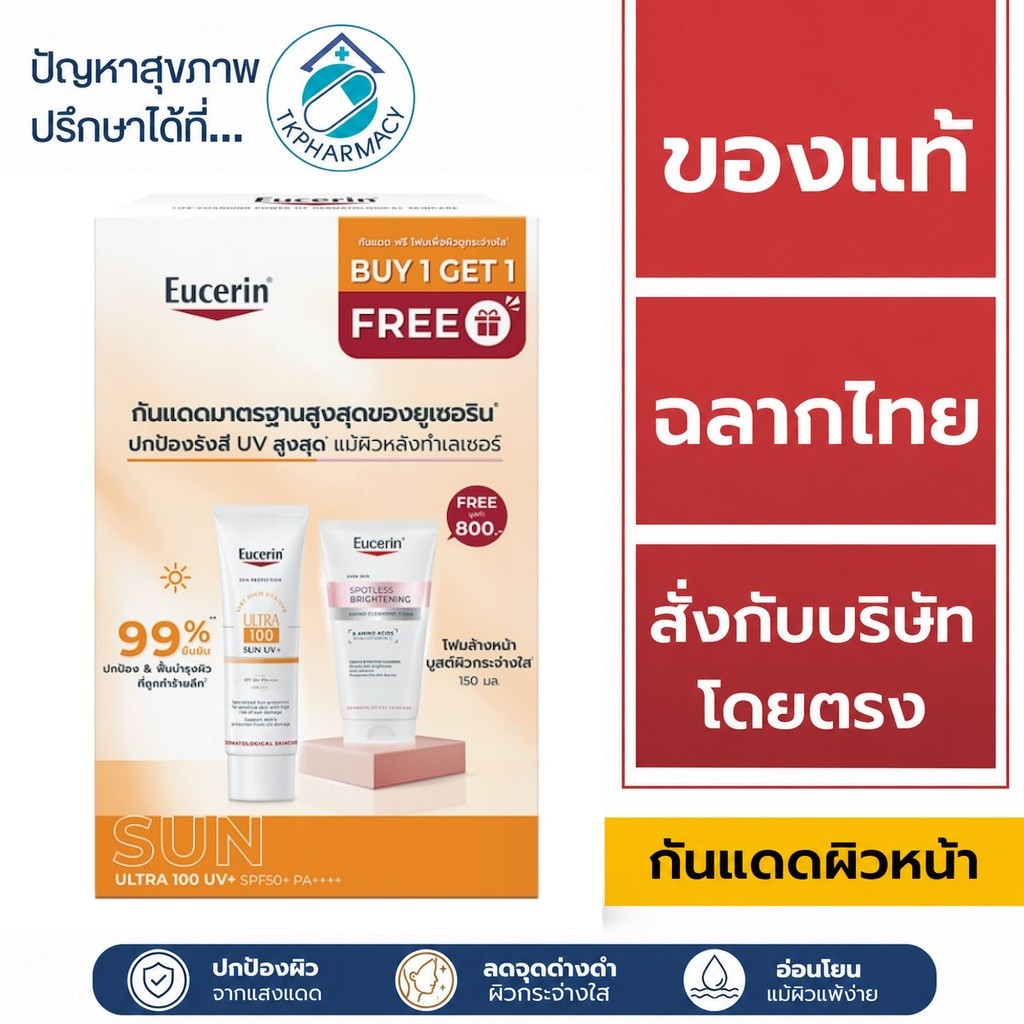 Eucerin กันแดด / Eucerin Ultra 100 Sun UV+ Fluid SPF50+ PA++++ 80 ml.