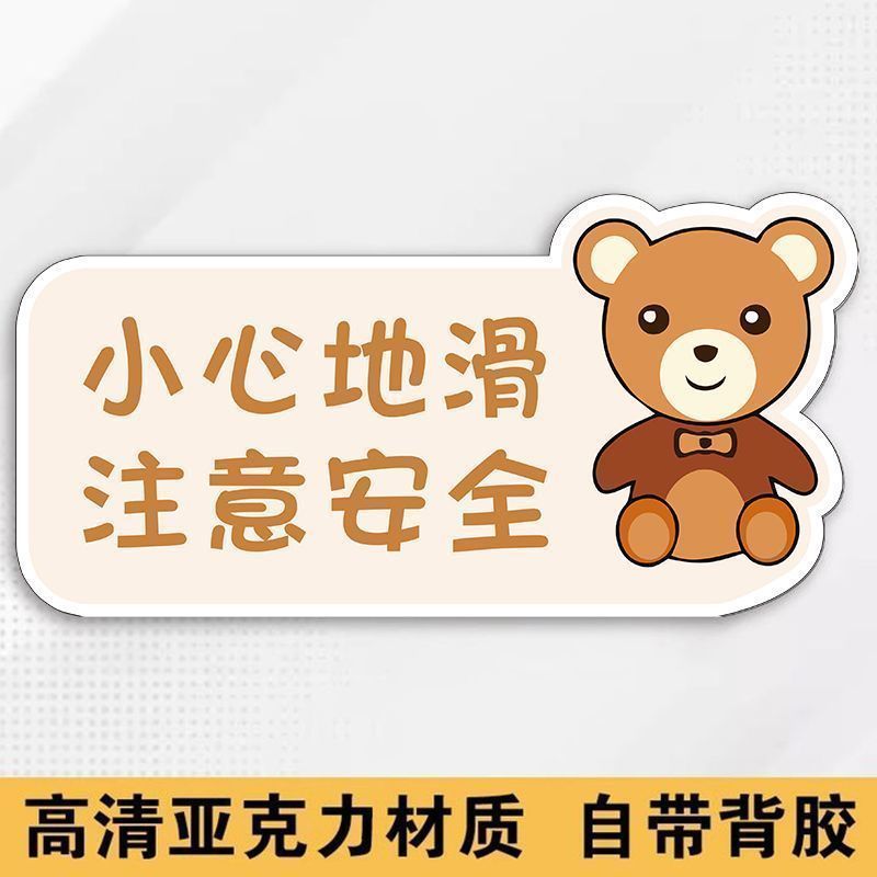 小心地滑提示牌亚克力防水墙贴创意可爱标识牌当心滑倒标志标语牌2607024 Caution Slip Hazard Sign Acrylic Waterproof Wall Sticker Creat