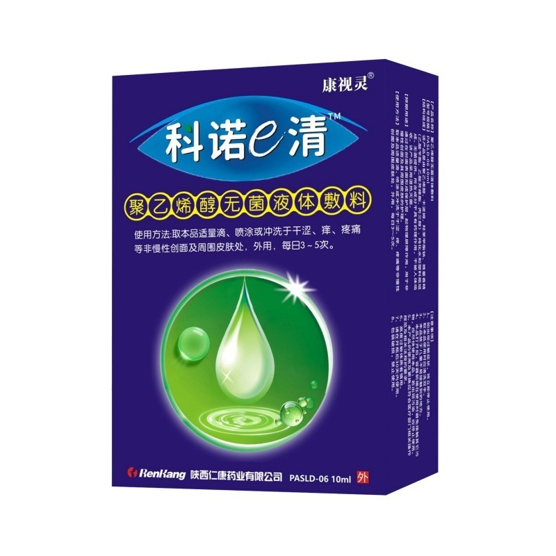 Kono Eye ใช้ภายนอก Kangshiling Kono e Clear Polyethylene Aseptic Liquid Dressing แห้งคันปวด 10mlAL10
