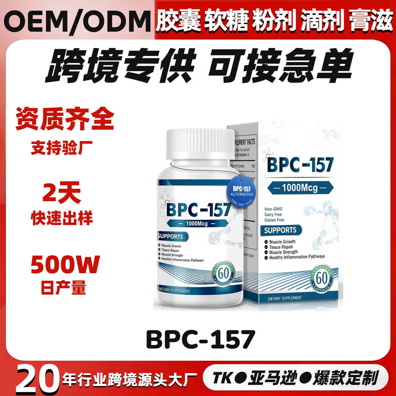 ขายร้อน BPC-157 แคปซูลแหล่งที่มา 60 แคปซูล BPC-157 แคปซูล