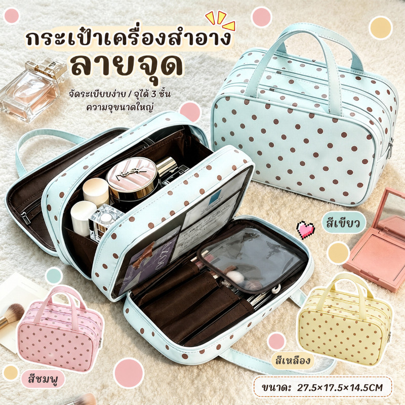 กระเป๋าเครื่องสำอาง ลายจุด กระเป๋าเดินทาง 3 ชั้น วัสดุหนัง pu กันน้ำ ขนาดใหญ่ มีหูหิ้ว แยกช่องใส่ของ Polka Dot Bag