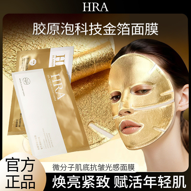 H HRA Micro-Molecule Gold Hydrating Moisturizing Mask Collagen Firming Patch คอลลาเจน Cannon Mask ขา