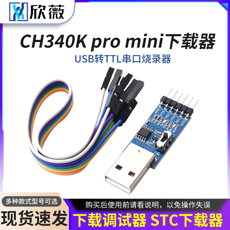 CH340K pro mini Downloader USB to TTL Serial Port Burner Download Tester STC Downloader