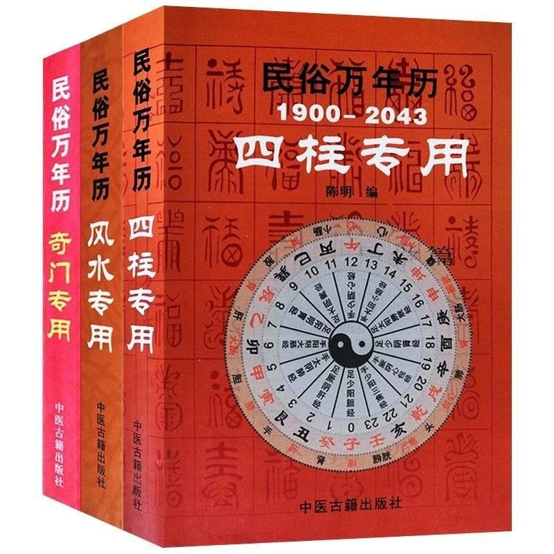 ปฏิทินถาวรที่กําหนดเองพื้นบ้าน Qimen Four-Pillar Perpetual Calendar Book Qimen Dunzhou Yijing Book
