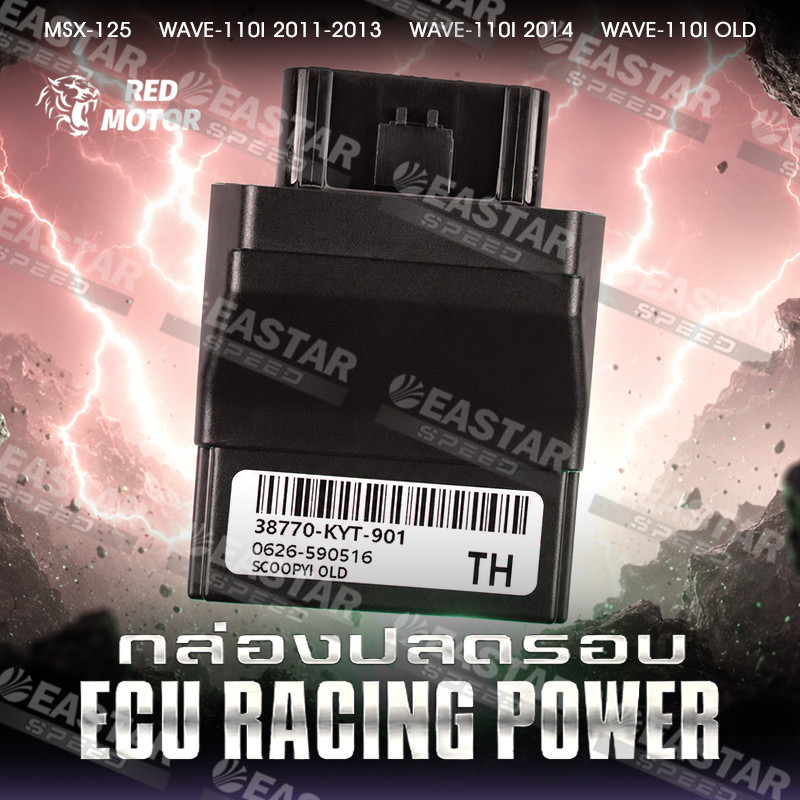 ECU RACING POWER กล่องปลดรอบ  WAVE-110i 2014-2018 WAVE-110i 2011-2013 MSX-125 WAVE-110i OLD กล่องไฟ