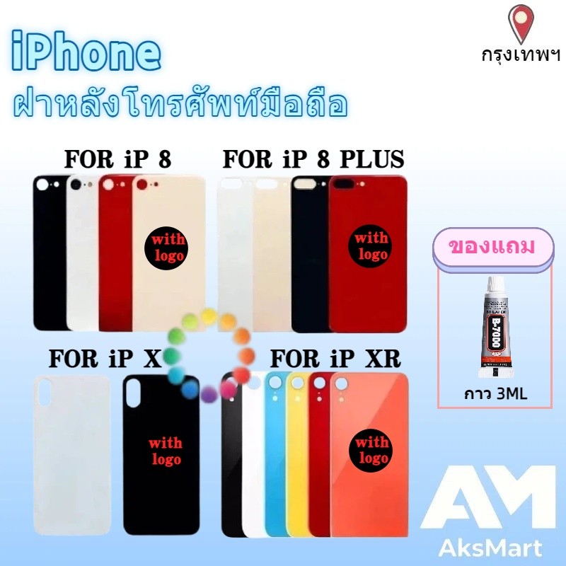 ฝาครอบกระจกสําหรับ iP 8/8plus/XR/XS/XSMAX/11PROMAX ฝาหลังแบตเตอรี่ด้านหลังประตูกรณีเปลี่ยน แถมกาว
