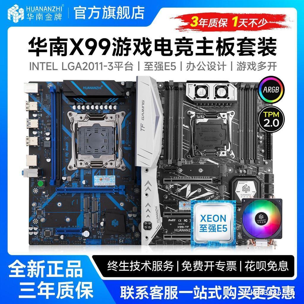 South China Gold Medal X79X99 เมนบอร์ด cpu ชุดเกมคอมพิวเตอร์ Zhiqiang e5 2673v3 2666v3 2696v4 คลังสิ