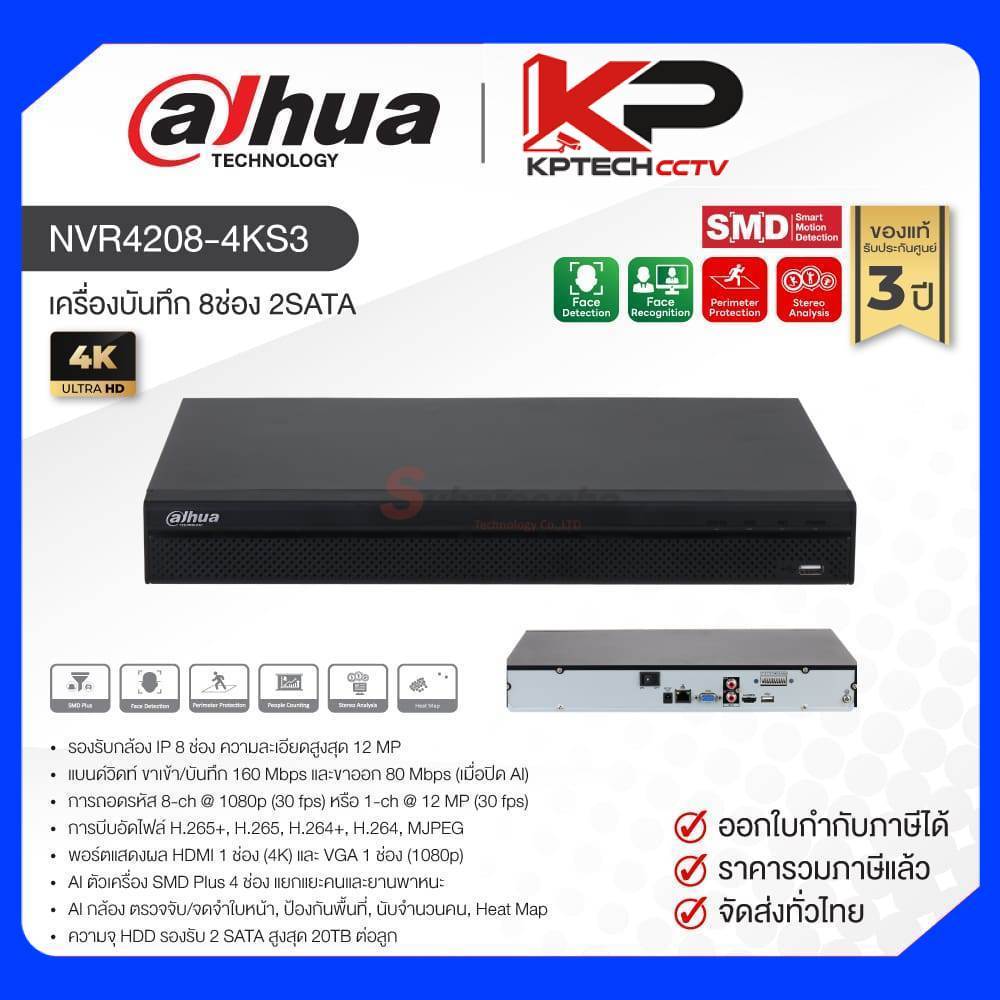 NVR4208-4KS3 / Dahua เครื่องบันทึก NVR 8ch (2SATA)