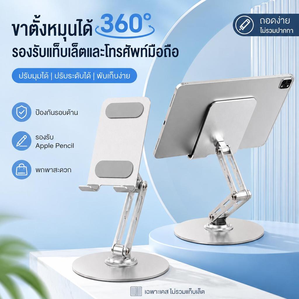ขาตั้งโทรศัพท์หมุนได้ 360° พกพาสะดวก พับได้ และทำจากโลหะ เหมาะสำหรับ iPad แท็บเล็ต โทรศัพท์ พกพาง่าย