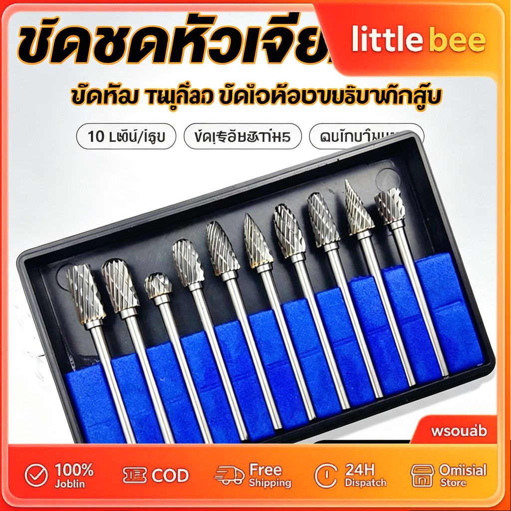ชุดดอกเจียรเพชรตะไบแข็งคาร์ไบด์ทังสเตน 10 ชิ้น ดอกคาร์ไบด์ ดอกเจียรเหล็ก ดอกเจียรดอกกัดแกน